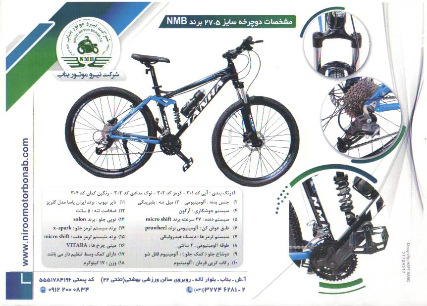 کاتالوگ دوچرخه سایز 27.5 برند nmb